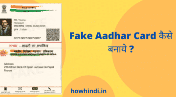Fake Aadhar Card कैसे बनाये