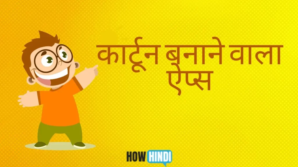 Cartoon Banane Wala Apps