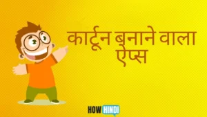 Cartoon Banane Wala Apps